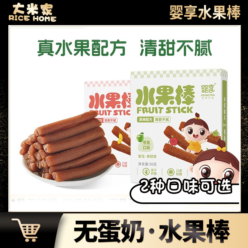 嬰享水果棒水果條兒獨立包裝