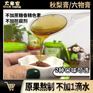 不二宝贝山楂苹果六物膏鸡内金秋梨膏养生泡水送婴宝儿童宝辅食谱