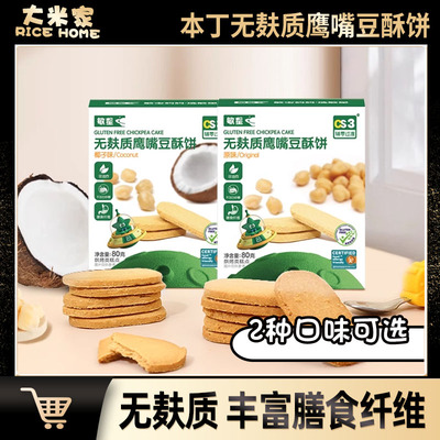 敏星无小麦无麸质鹰嘴豆酥饼干
