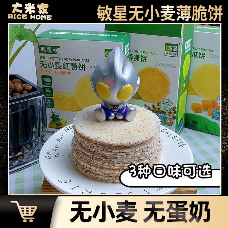 敏星无小麦薄脆红薯藜麦饼