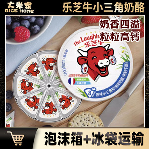 乐芝牛原味奶酪牛圆盒小三角百吉福8粒涂抹芝士进口即食再制干酪