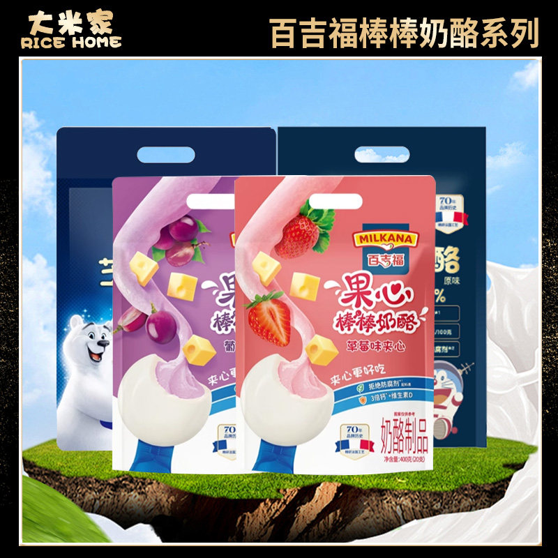 百吉福芝芯满满夹心奶酪棒高钙营养零食再制奶酪干酪,咖啡/麦片/冲饮,再制奶酪,淘宝优惠券,粉丝福利购,淘宝优惠卷