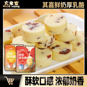 QHE其嘉小奶花高钙芝士厚乳酪鲜牛奶奶酪内蒙古特产儿童鲜奶零食
