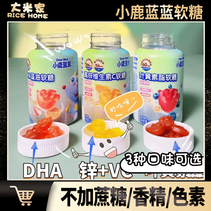 小鹿蓝蓝水果VC软糖宝宝零食儿童糖果叶黄素高锌营养送加DHA属于什么档次？