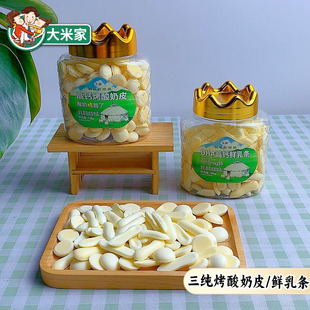 三纯DHA鲜乳条烤酸奶皮奶制品儿童孕妇健康零食乳制品草原特产
