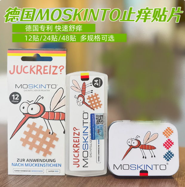 moskinto止贴痒德国婴蚊子儿宝童宝孕妇成人消除蚊涂蚊虫叮止咬痒