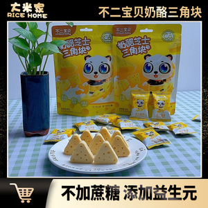 不二宝贝儿童零食高钙奶酪芝士三角块送宝宝不添加蔗糖婴零幼食儿