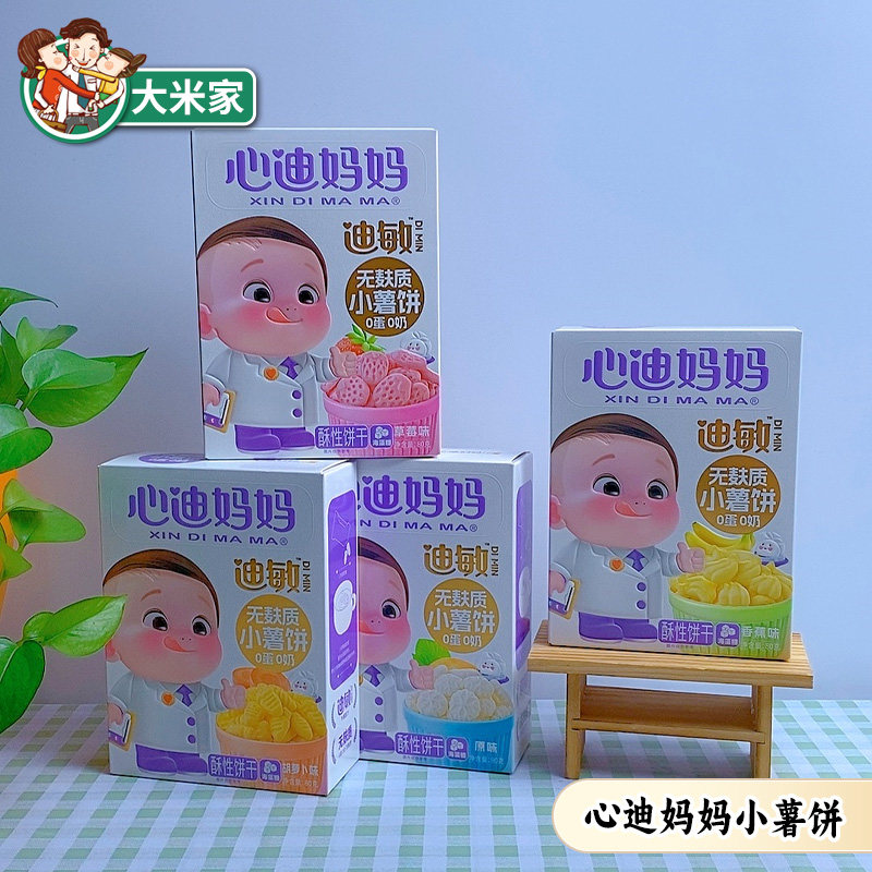 心迪妈妈迪敏无麸质0蛋0奶小薯饼