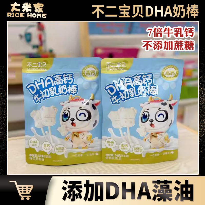 不二寶貝高鈣牛初乳奶棒棒糖零食