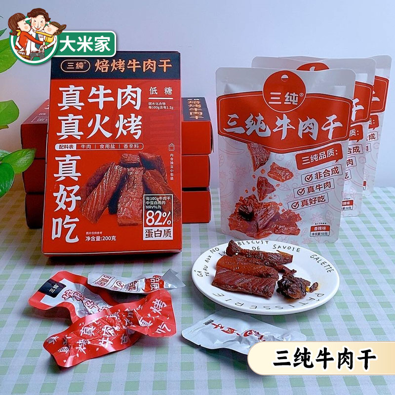 三纯牛肉干内蒙古特产风干火烤草原小零食孕妇熟食香辣