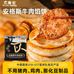 小黄象安格斯牛肉馅饼儿童早餐速食半成品牛肉饼营养手抓饼煎饼
