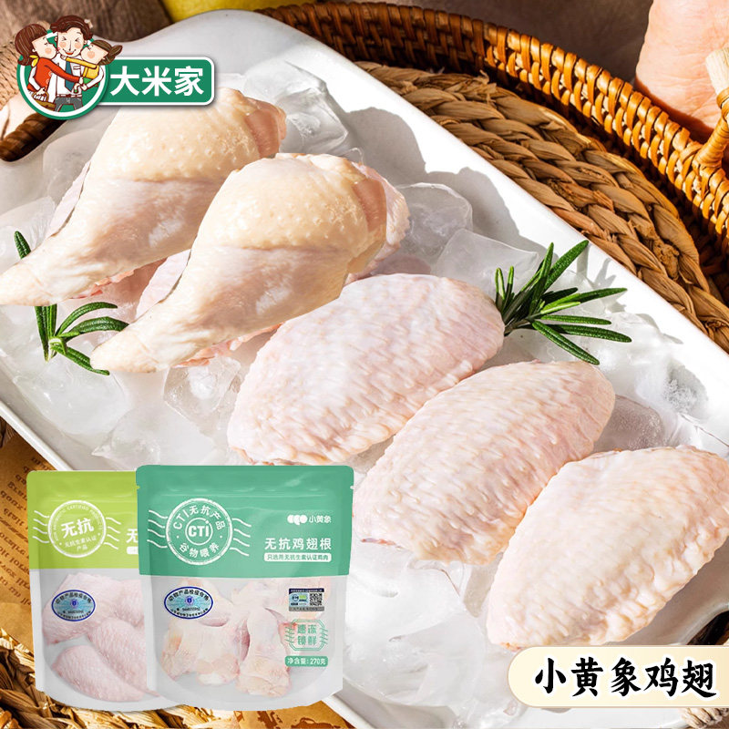 小黄象无抗鸡翅中根新鲜冷冻鸡翅中根鸡肉鸡中翅生鲜食材鲜嫩多汁