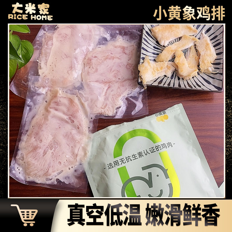 小黄象橄榄油香煎鸡排鸡胸肉半成品高蛋白轻食主食鸡肉健身代餐