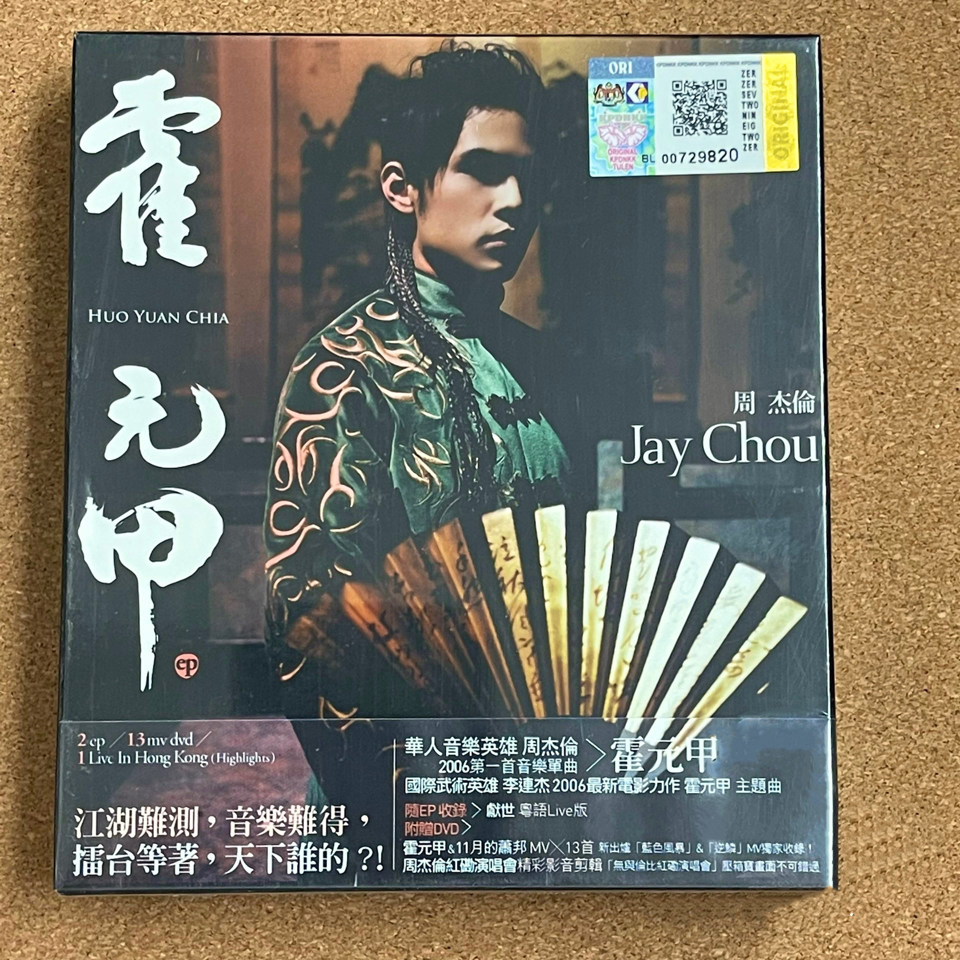 霍元甲专辑 马来西亚版周杰伦 官方正版CD+DVD+歌词本 全新收藏