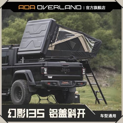 ADA车顶帐篷铝合金硬顶坦克300牧马人suv皮卡适用哈弗猛龙车载帐