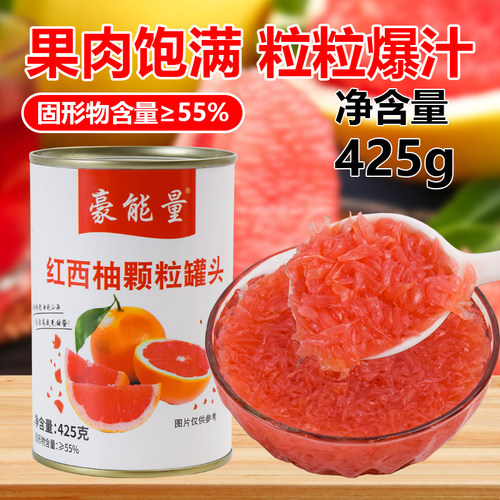 豪能量新鲜红西柚罐头425g新鲜水果红西柚罐头老年食品商用罐头