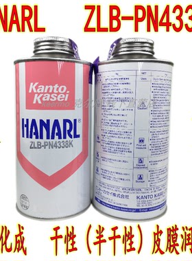 关东化成ZLB-PN4338K速干性皮膜润滑剂音像光学仪器Kanto Kasei