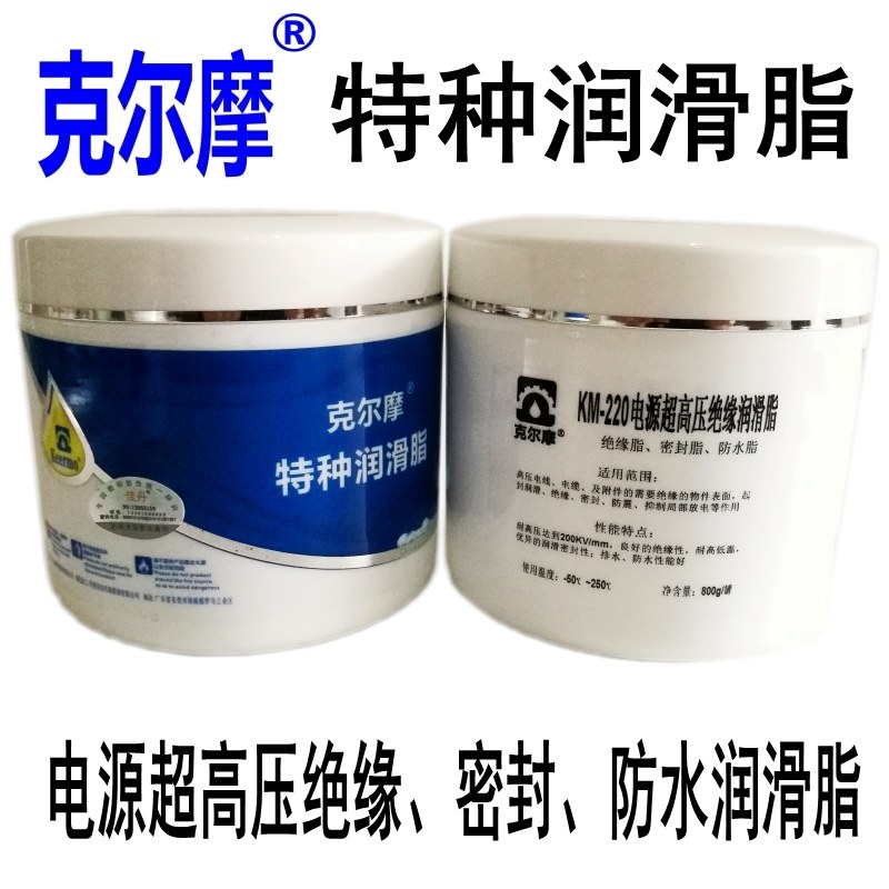 KM-220克尔摩电源超高压绝缘润滑脂电源保护脂高压脂抑制火花脂