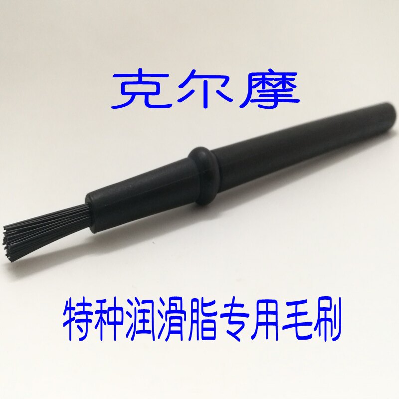 克尔摩特种润滑脂专用笔刷毛刷上油笔