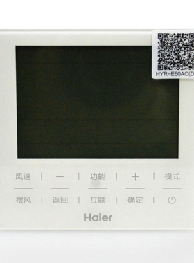 原装全新海尔空调HYR-E60ACD中央空调线控器线控智能触控调温除湿