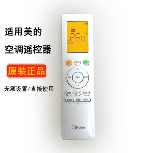 美的空调遥控器华凌小天鹅通用