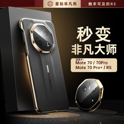 适用华为mate70pro优享版手机壳mate70air新款真皮mate70pro镜头全包保护套mata超薄防摔十商务男女ari素皮7