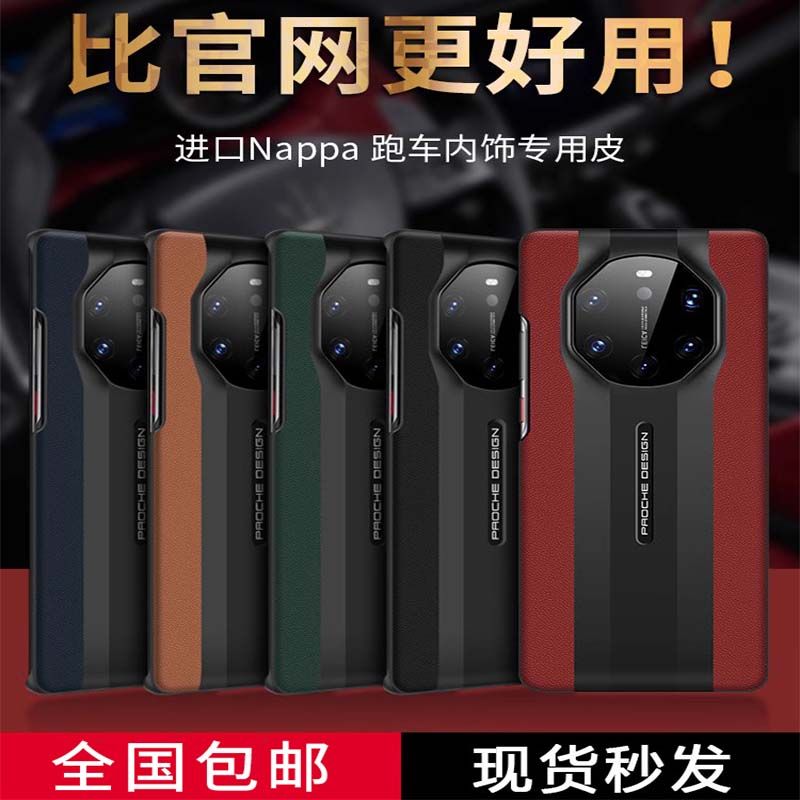 适用华为mate40rs手机壳真皮mate40RS保时捷超薄保护套限量版mate40全包防摔后盖mt男女