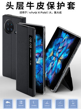 vivoxfold折叠屏手机壳智能休眠皮套全包防摔支架外壳连体镜面翻盖保护套真皮男女新款XFOLD+手机套