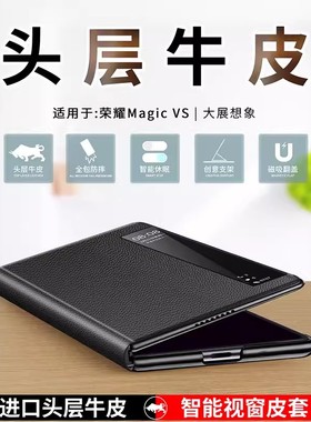 荣耀magicvs手机壳Magic Vs2新款折叠屏至臻版超薄真皮保护套智能视窗皮套Magic V2 前后外壳全包防摔翻盖