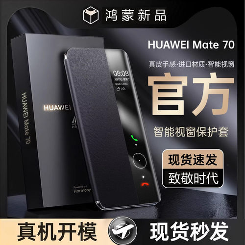 适用华为Pura80pro+手机壳真皮翻盖式皮套80ultra新款智能视窗保护套pura80pro镜头全包防摔p80十高级感
