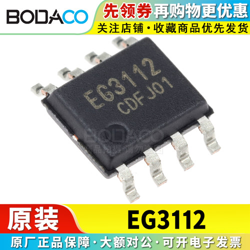 EG3112 贴片SOIC-8 原装正品 IGBT管栅极驱动芯片 大功率MOS管