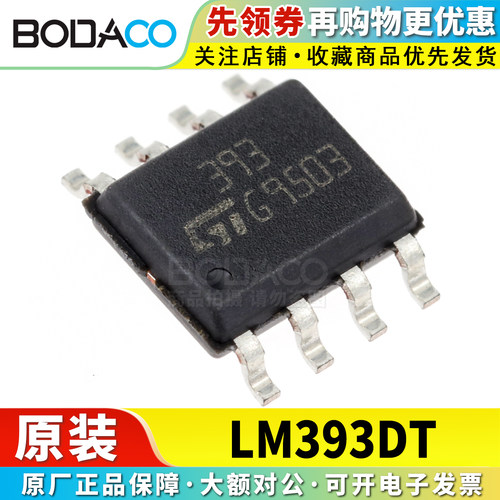 LM393DT 贴片SOP-8 原装正品 电压比较器芯片 1mV 20nA 1.3us