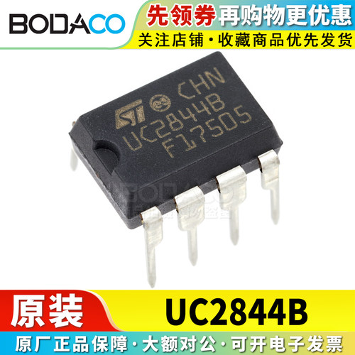UC2844/2842/2843/2845BN 直插DIP-8 原装正品 开关电源芯片