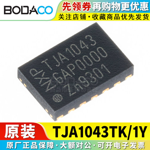 TJA1043TK/1Y 贴片HVSON-14 原装正品 高速CAN收发器芯片 65mA