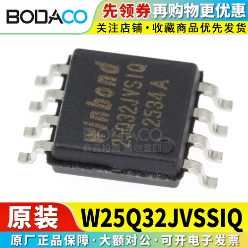 W25Q32JVSSIQ 贴片SOIC-8 原装正品 串行闪存存储器芯片 32Mbit