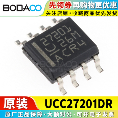 UCC27201/27323/27524/27714DR 贴片SOIC8 原装正品 栅极驱动芯片