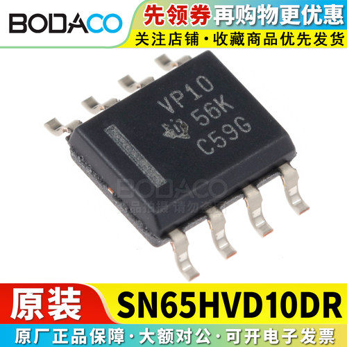 SN65HVD10/08/05DR 贴片SOIC-8 原装正品 半双工RS-485收发器芯片