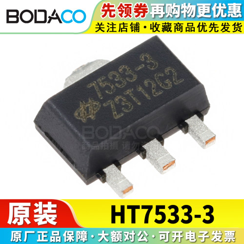HT7533-3 贴片SOT-89-3 原装正品 低功耗线性稳压器(LDO)