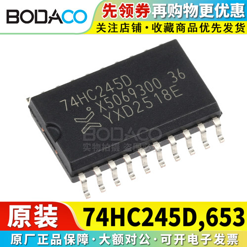 74HC245D,653 SOIC-20 原装正品 三态输出的八路总线收发器芯片