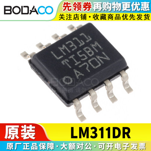 LM311DR 贴片SOIC-8 原装正品 高速单路差分比较器芯片