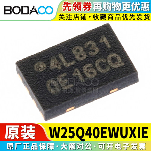 W25Q40EWUXIE 贴片USON-8 原装正品 4M-bit串行闪存芯片 1.8V