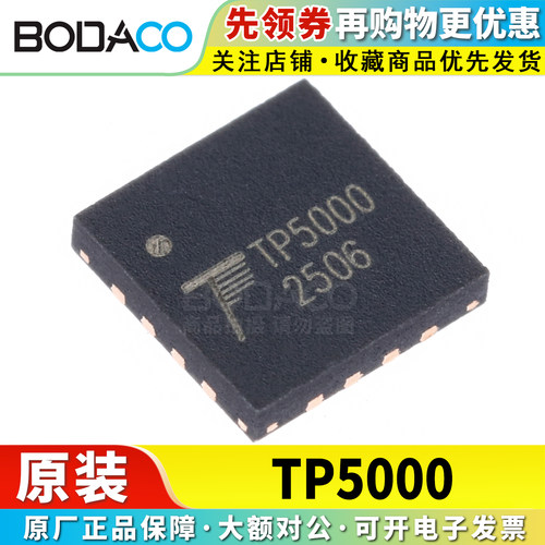 TP5000 贴片QFN-16 原装正品 开关降压型锂电池充电管理芯片