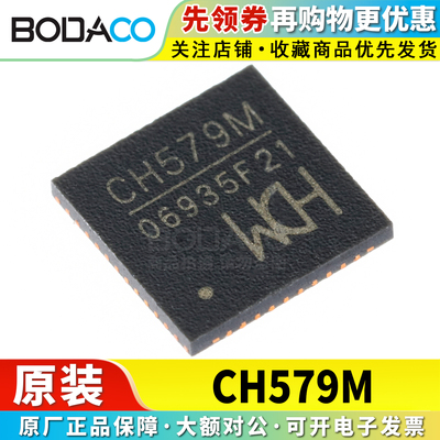 CH579M QFN-48 原装正品 32位微控制器单片机 250KB 40MHz FLASH