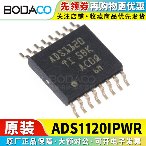 ADS1120/8332/8331/8328IPWR 贴片 原装正品 模数转换芯片ADC