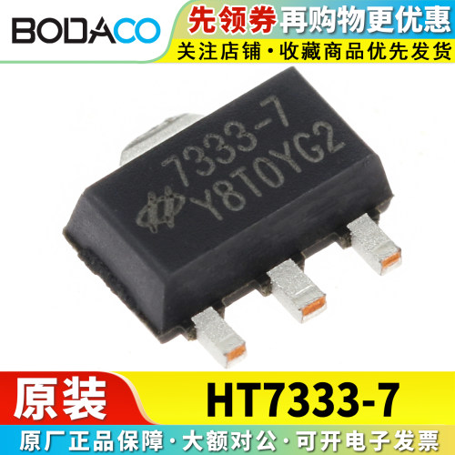 HT7333-7 贴片SOT-89-3 原装正品 低功耗线性稳压器(LDO)