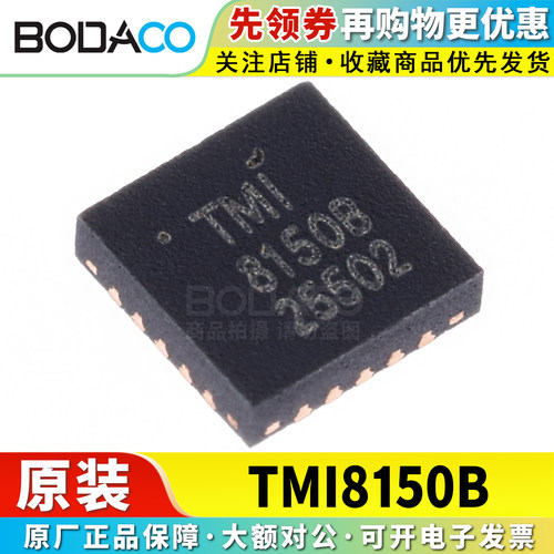 TMI8230/8140/8120/8150B/8720PD 贴片 原装正品 电机驱动芯片