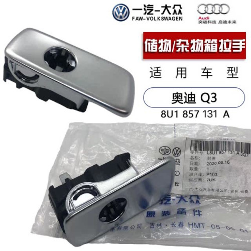 适配奥迪新老款q3杂物箱拉手