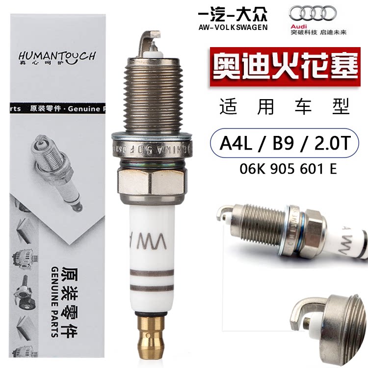 适配奥迪A4L 2.0T火花塞B9大众汽车凌度新帕萨特双铂金4S原装火嘴