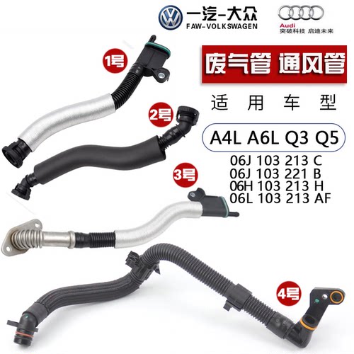 奥迪油水分离器废气管通风管