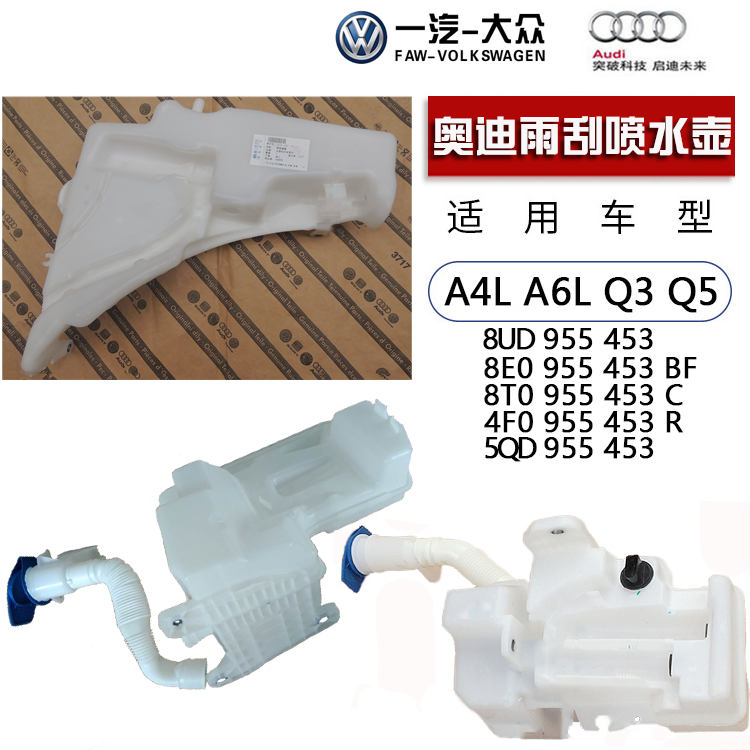 奥迪喷水壶清洗壶储液罐水箱